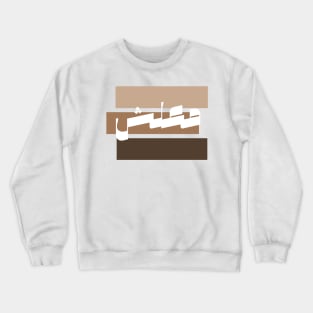 It Is Okay In Arabic Calligraphy Crewneck Sweatshirt